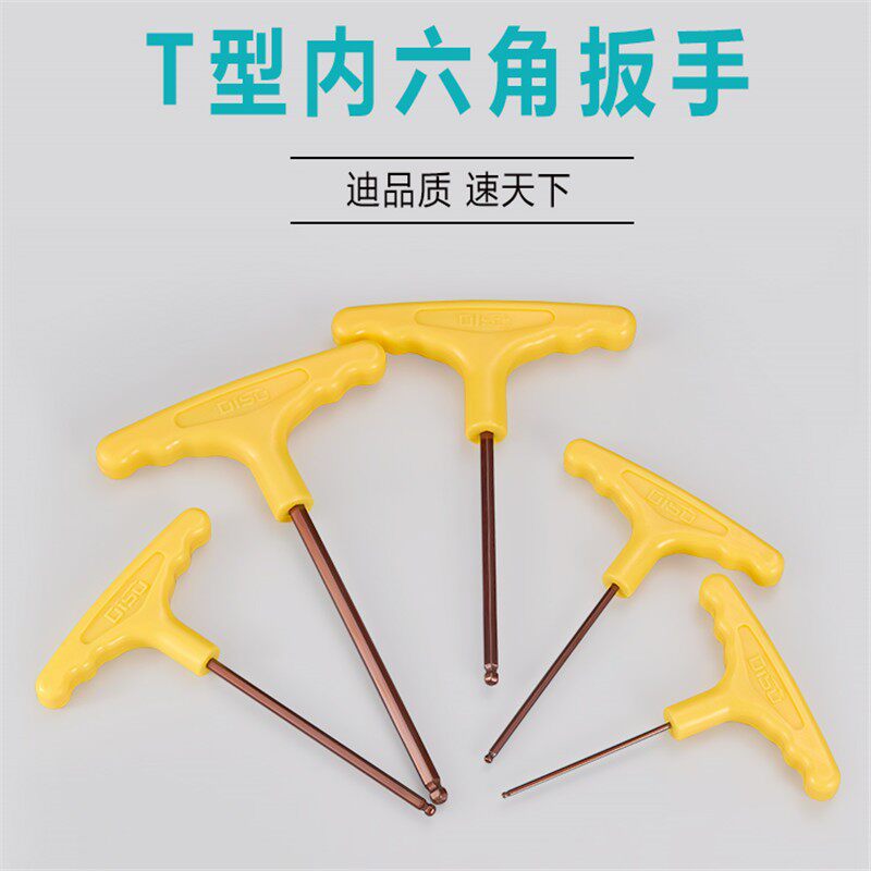 热销迪速td型内六角扳手单个1.5-6mm带手柄螺丝刀球头内六方六棱