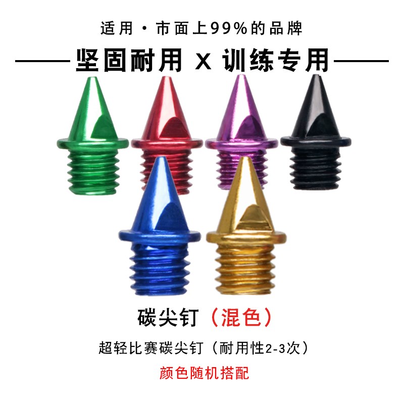 热销通用!田径钉鞋钉 碳钉短钉尖钉塔钉碳钉长钉起U钉器钉子鞋钢