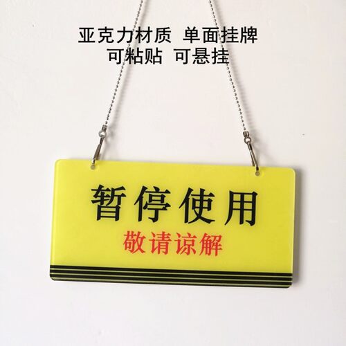 热销亚克力暂停使用设备状态w牌电梯维护保养中敬请谅解标识牌挂