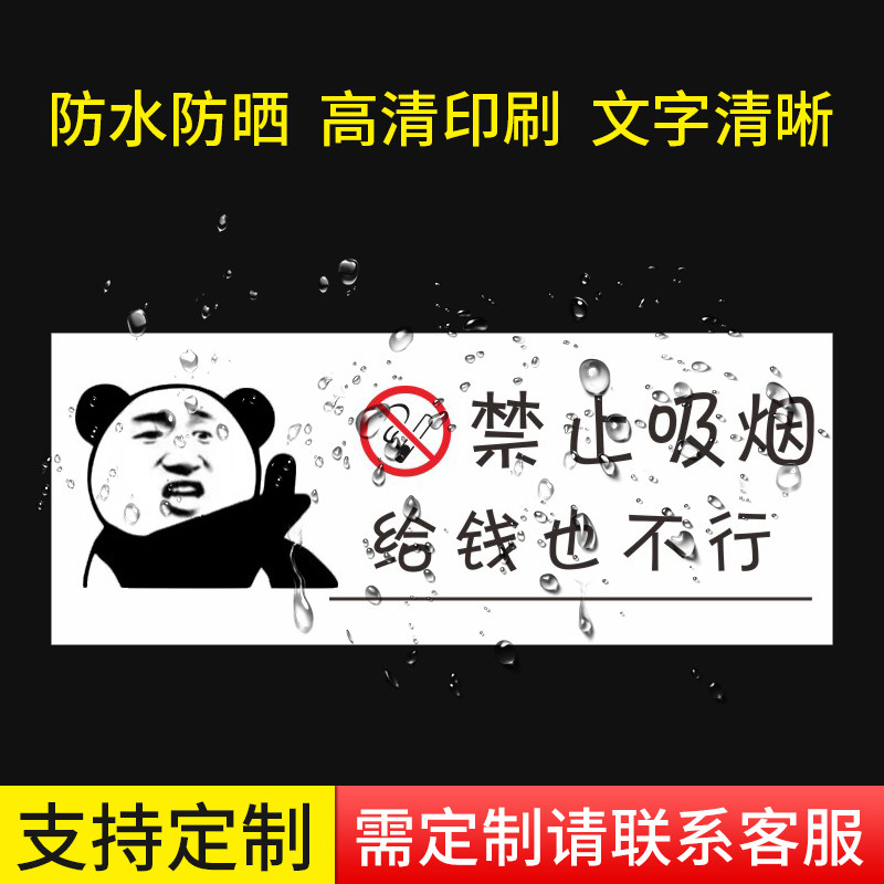 热销卡通禁止吸烟提示牌搞笑恶搞表情包温馨提示感U谢不吸烟请移