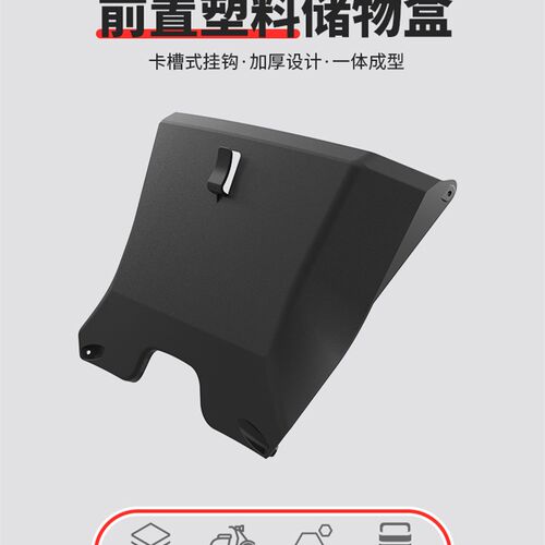 热销适用于小牛F200r电动车配件前置储物盒收纳篮置物工具箱改装