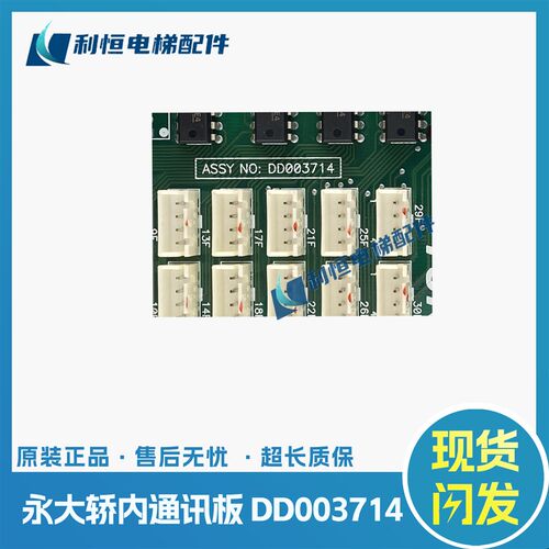 热销适用于永大电梯轿厢通讯板OPtB DD003714 OPBLAN-A3轿内通讯