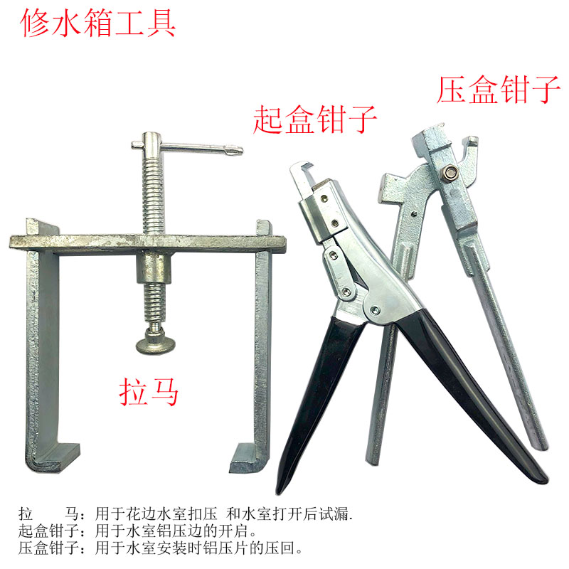 热销修水箱专用钳子通条s拉马焊水箱工具起水室钳子起盒压盒钳子图片