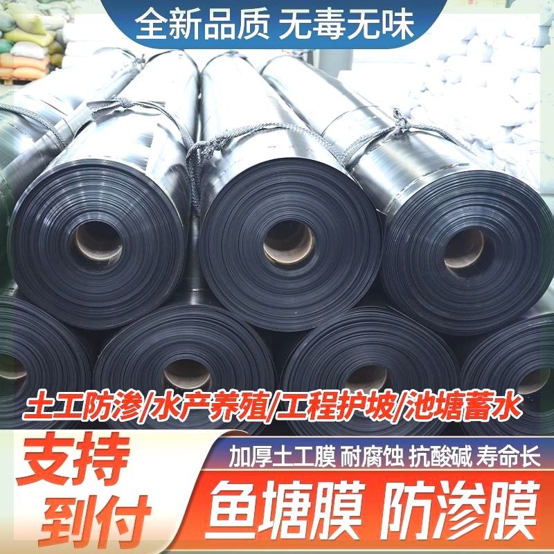 热销鱼塘防d渗膜加厚蓄水池膜防渗漏护坡藕塘化粪池水产养殖鱼塘