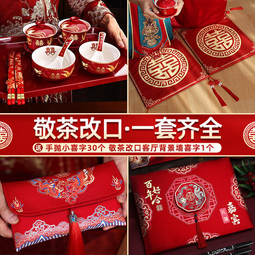 热销结婚敬茶杯跪垫套p装红色中式喜碗改口茶杯一对婚礼喜庆用品