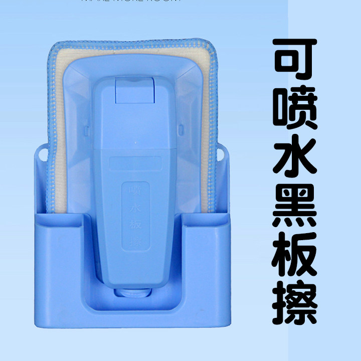 热销磁性喷水黑板擦磁力铁可吸附白板绿板吸尘水S溶性无尘粉笔学