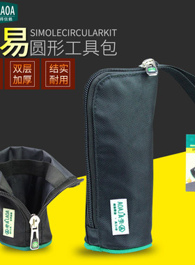 热销老A d简易圆形工具包 工具袋 工具收纳包 圆型手提包 可放钢