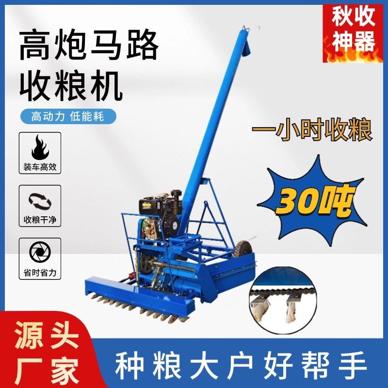 热销新款马路收粮机收粮家用小麦玉米机车K晒场车载装车高炮神器