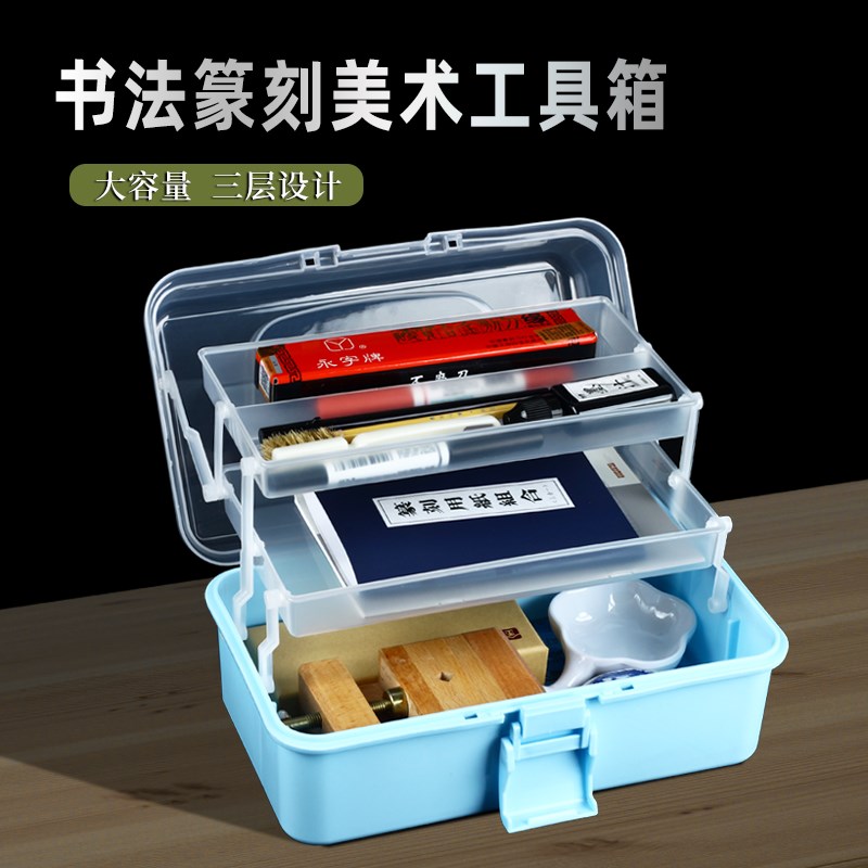 热销书法篆刻g美术工具箱 五金杂物工具配件篆刻用品收纳工具箱图片