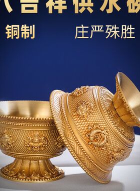 热销供水杯供佛杯纯铜藏传密宗佛前八吉祥L水碗供杯佛堂观音供水