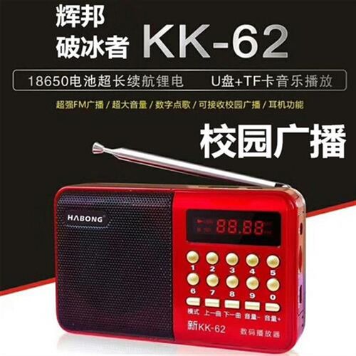 热销辉邦破冰者KK62 L62音乐播放器H老人听戏机插卡音箱收音机校