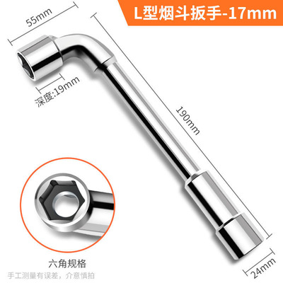 热销烟斗套筒扳手L型17mm14号13弯头7字10M加长18套管15套头t工具