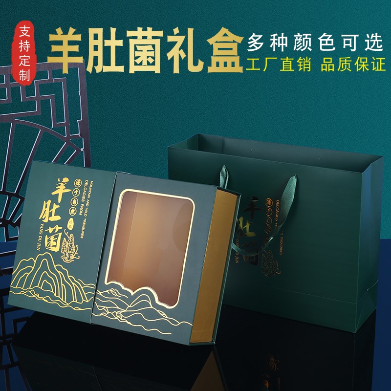 热销羊肚菌包装盒子干货s山珍菌菇礼品盒松茸红菇木耳香菇礼盒定