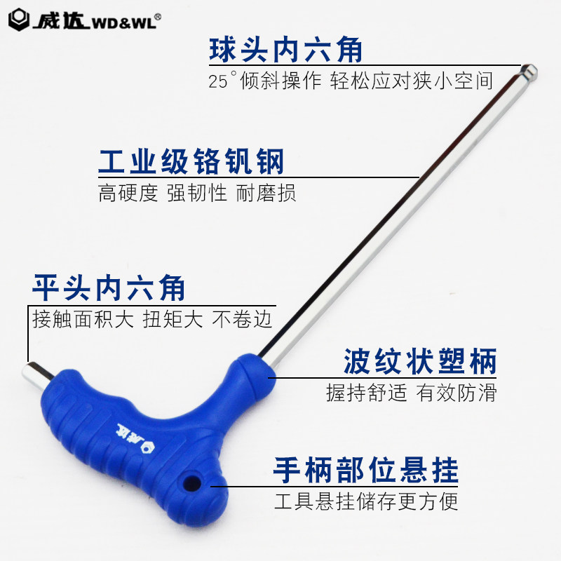 热销威达拐杖t型球头平头v内六角扳手螺丝刀内六角扳手手胶柄五金