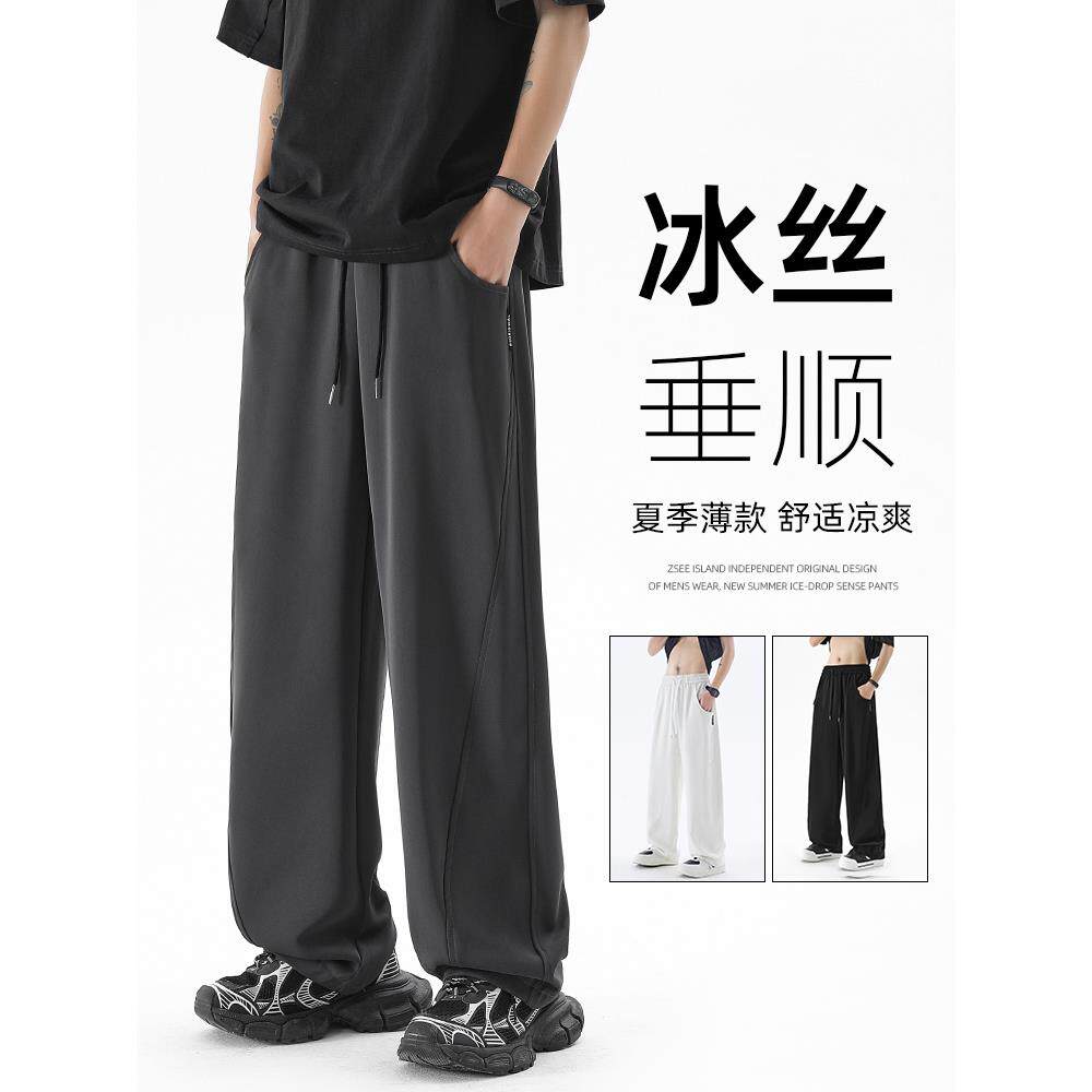ZSEE裤子男生夏季薄款弯刀冰丝裤宽松阔腿垂感潮牌直筒休闲运动裤