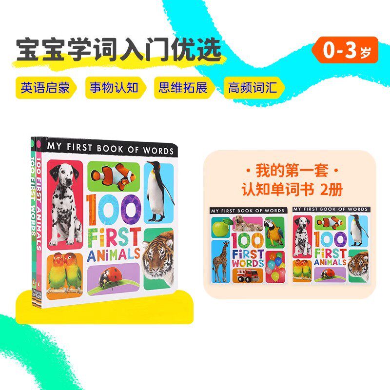 小彼恩我的第一本单词书