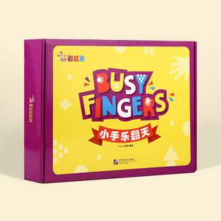 小彼恩毛毛虫点读 彩虹兔Busy Fingers 小手乐翻天15册 点读版