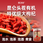 昆仑优优高原有机大枸杞免洗柴达木红枸杞干吃泡茶泡酒特优级养生