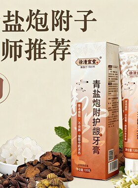 徐清宣堂青盐炮附护龈草本牙膏