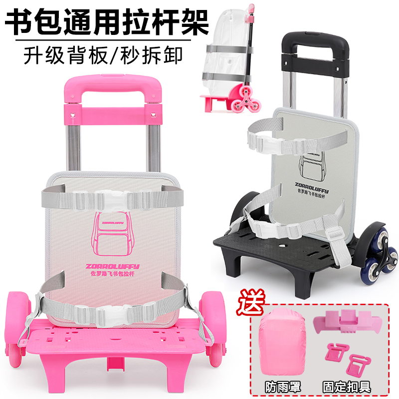 通用中小学生书包拉杆架可拆卸折叠减负爬楼神器背包固定防晃杆子
