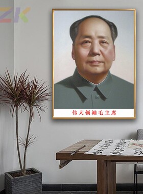 毛主席像毛爷爷双耳朵像壁挂画大厅装饰画客厅玄关铝合金框墙画c2