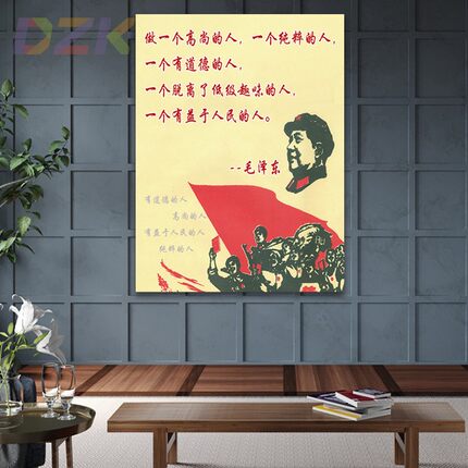 毛主席像墙画毛爷爷宣传语录像客厅壁画伟人中堂大厅海报装饰画c7
