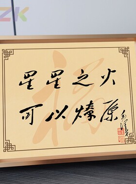 毛主席像座右铭语录装饰摆件铝合金框书房摆饰办公室玄关桌面摆c9