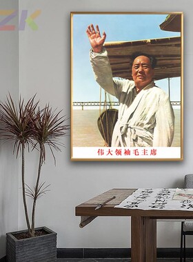 毛主席像画像在武汉畅游长江墙画中堂客厅壁挂像伟人玄关装饰挂c1