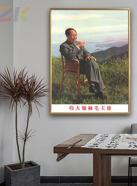 毛主席像画像毛爷爷在庐山抽烟像墙画中堂客厅壁挂像玄关装饰挂c2