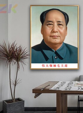 毛主席像画像经典双耳朵像壁挂画大厅装饰画客厅玄关铝合金框墙c4