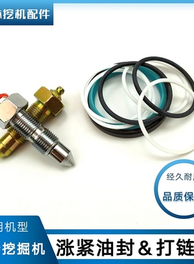 卡特312D 313D2GC挖机配件行走涨紧油缸打链嘴张紧油封黄油嘴密封