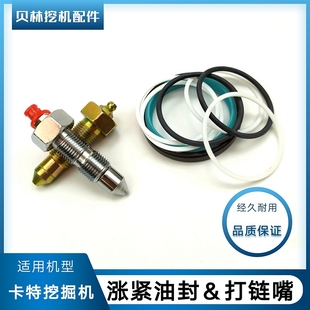 卡特312D 313D2GC挖机配件行走涨紧油缸打链嘴张紧油封黄油嘴密封