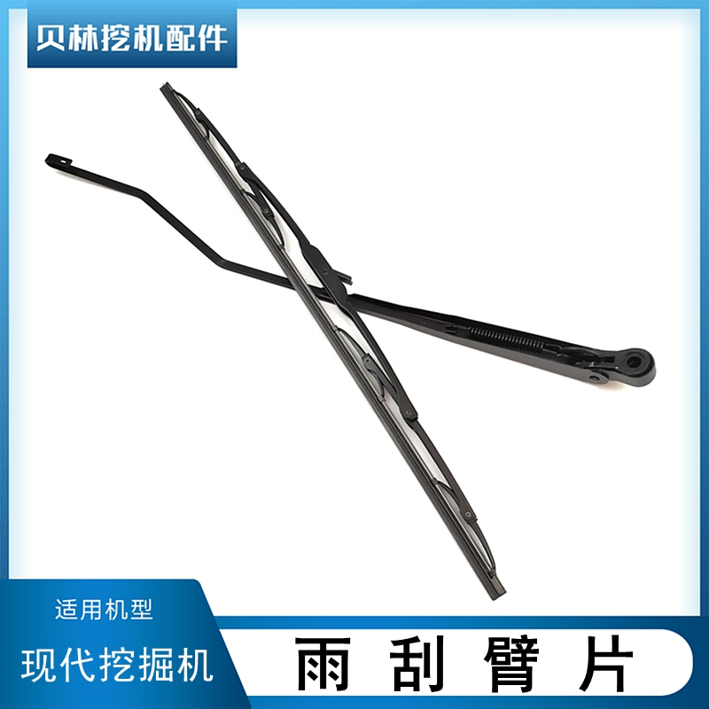 现代R130 150 200 215 220 225一7雨刷器雨刮片臂挂条挖掘机配件9