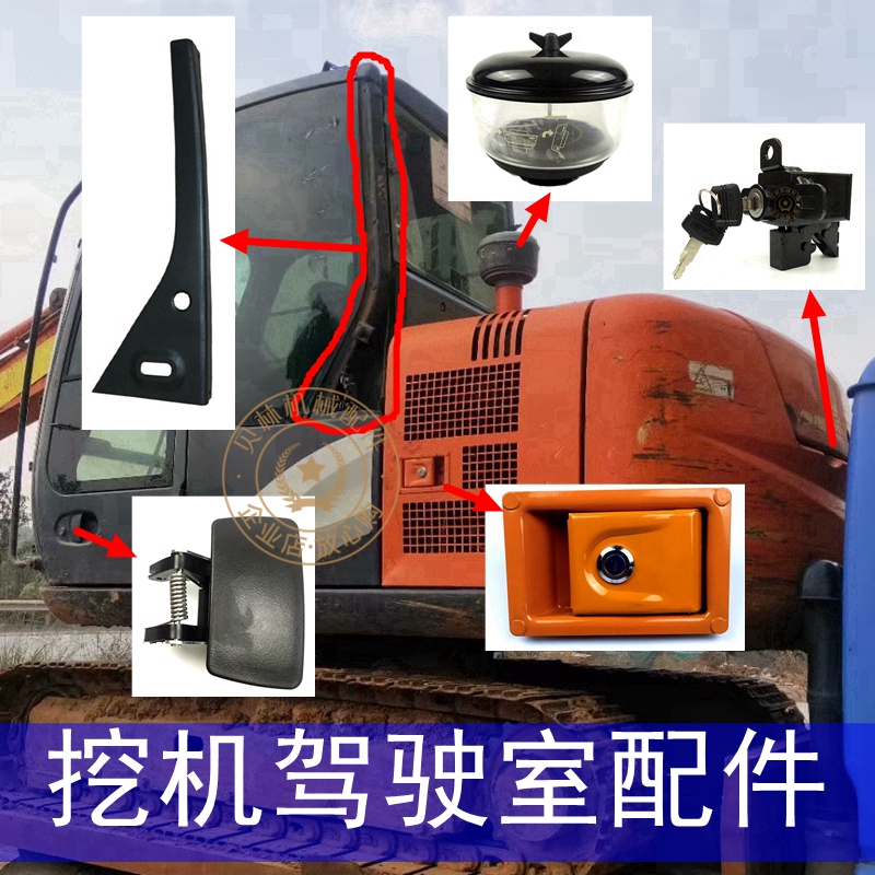日立历力ZX60/70挖机配件大全车-5A杠5g驾驶室内饰装饰板门锁后盖