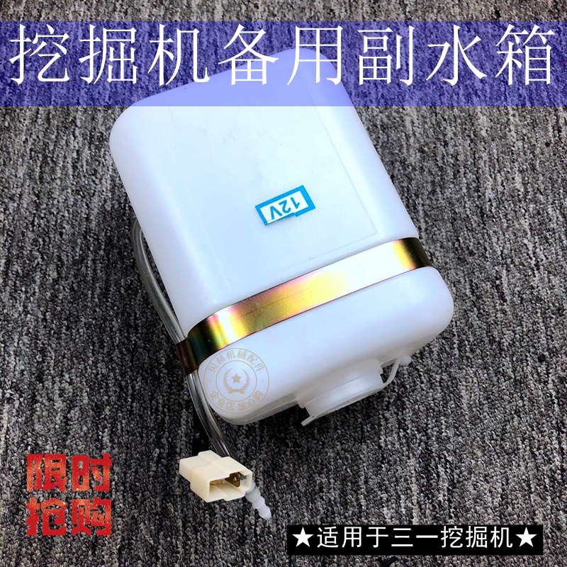 三一55 60 65 75 雨刷器蓄水壶副水箱付水壶雨刮洗涤壶挖掘机配件
