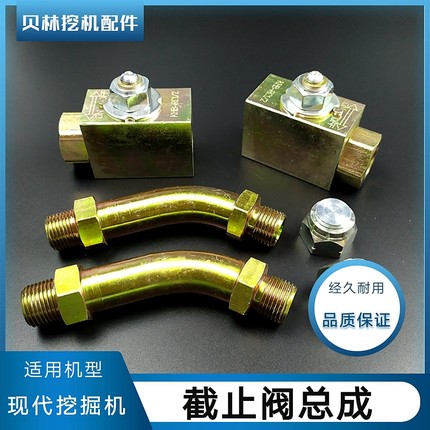 现代60一7/80杠七挖机配件破碎锤液压油管接头炮机截止阀管路开关