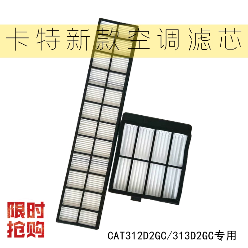 新款卡特312D2GC挖掘机配件313D2GC空调滤芯防尘勾机滤清器虑心格