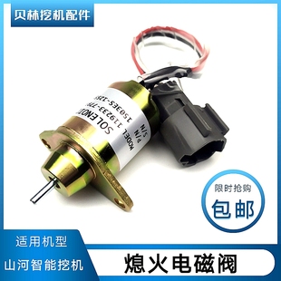 山河智能60E 70N9挖机配件洋马发动机熄火电磁阀勾机羊马息火开关