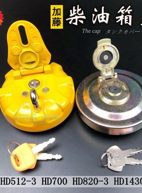 加腾挖掘机加藤HD820/512/1430-3-R柴油箱盖邮箱盖子勾机配件1023