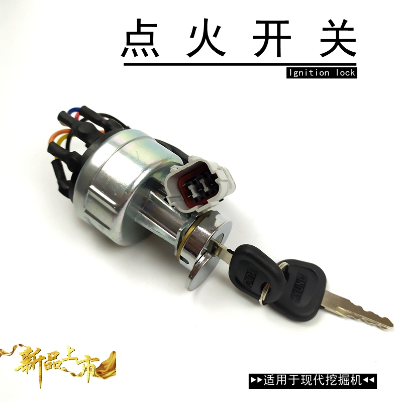 现代挖掘机配件60 150 215 225 250 265 305一5杠7点火开关电门锁