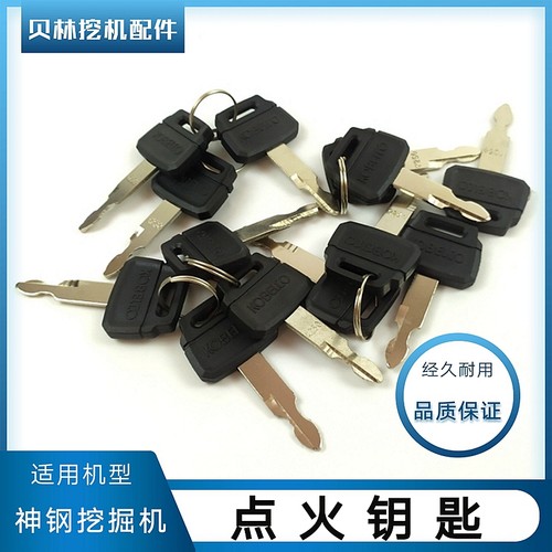 神刚挖机配件神钢75/140/200/210/350一8-6E超八点火开门边门钥匙