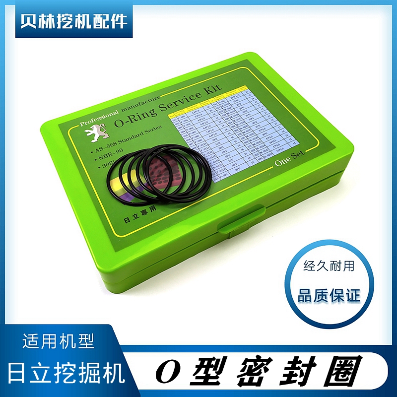日立历力挖机zx60 70 75 120一6-5G杠5A盒装O型圈油封密封圈修理