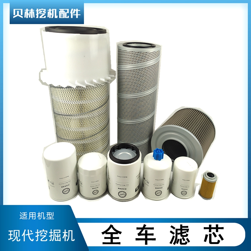 现代250LC-7/265一7挖掘机配件全车柴油格机油水滤芯空气虑心滤清