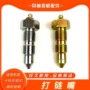 323 325C 329D挖机配件行走涨紧油缸张紧黄油嘴螺丝 324 卡特308C