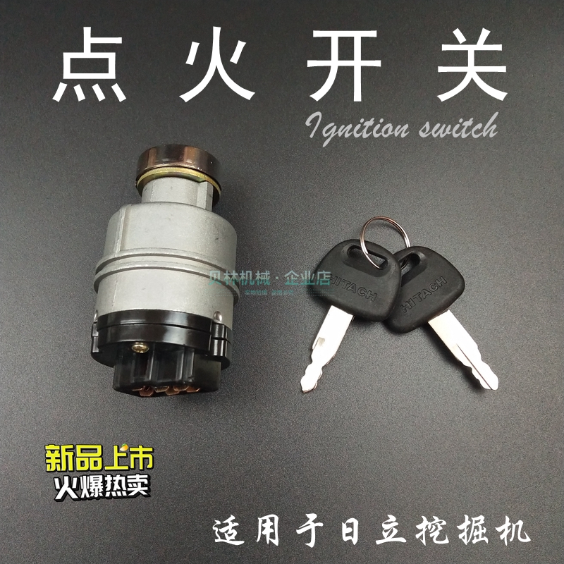 日立挖机配件日历ZAX200/210/240/250/270-3杠三电喷点火开关日力