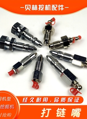 日立挖机ZX200配件日历EX200-2-5/120打链嘴行走涨紧油缸黄油嘴头