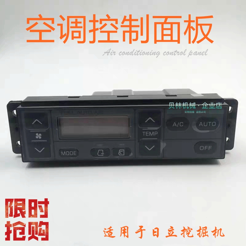 日立挖掘机ZAX60/70空调控制面板日历勾机空调遥控器钩机空调开关