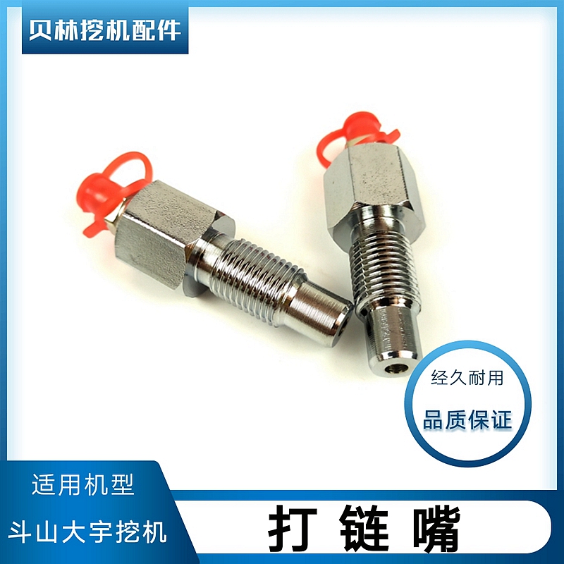 适用斗山大宇挖机DH55/60一7涨紧油缸打链嘴行走张紧大黄油嘴接头