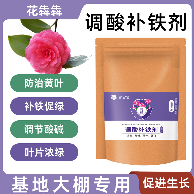 土壤调酸补铁剂茶花肥料专用肥山茶花叶尖枯焦叶子枯黄掉叶水溶肥