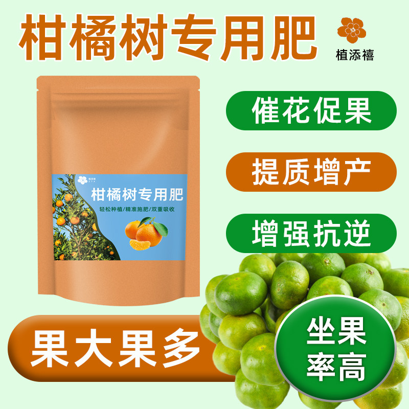 大袋装【柑橘树专用肥】柑橘树肥料橘子树专用肥金桔橙子有机肥,农用物资,有机肥,淘宝优惠券,粉丝福利购,淘宝优惠卷